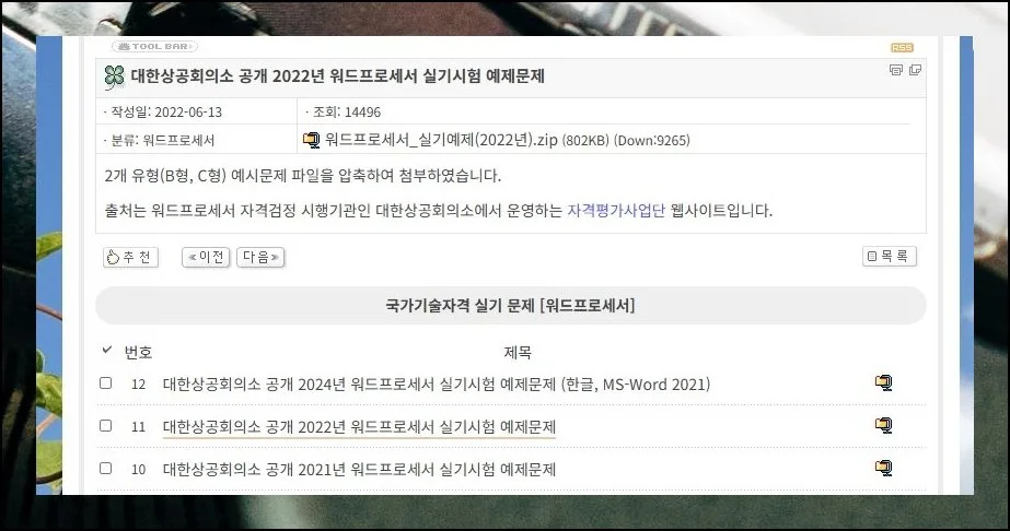 클릭 한 번으로 받기 | 실기 과거 출제 자료는 묶음 파일 형태로 올라와 있어요.