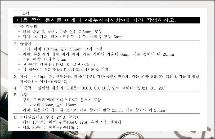 표지 작업 시 유의할 점 | 워드프로세서 표지 쪽 파일에는 한층 정교한 작업 안내가 적혀 있습니다.