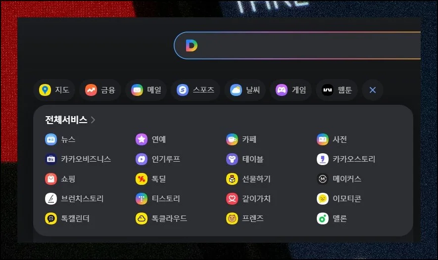 다음증권으로 들어가는 길 | 전광판 서비스는 별도 설치 없이 웹에서 바로 이용 가능합니다.