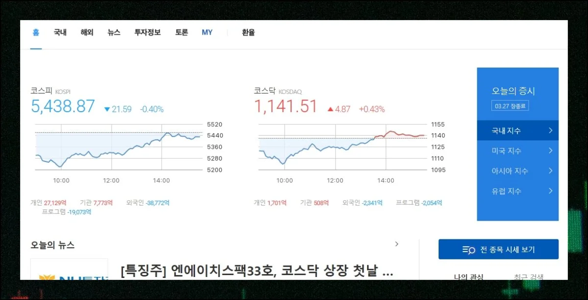 메인화면에서 전용 메뉴 찾기 | 증권 페이지 첫 화면이 나타났습니다.