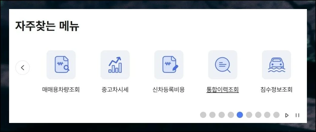원하는 기능 찾아가기 | 사이트 첫 화면에 접속하면 이용 빈도가 높은 메뉴 모음이 눈에 들어옵니다.