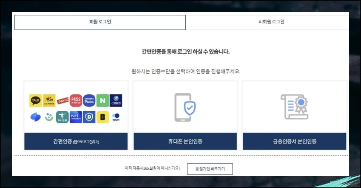 회원가입 없이 바로 시작하기 | 사이트 이용에 앞서 본인 확인 단계를 거쳐야 하지만 계정을 새로 만들 필요는 없습니다.