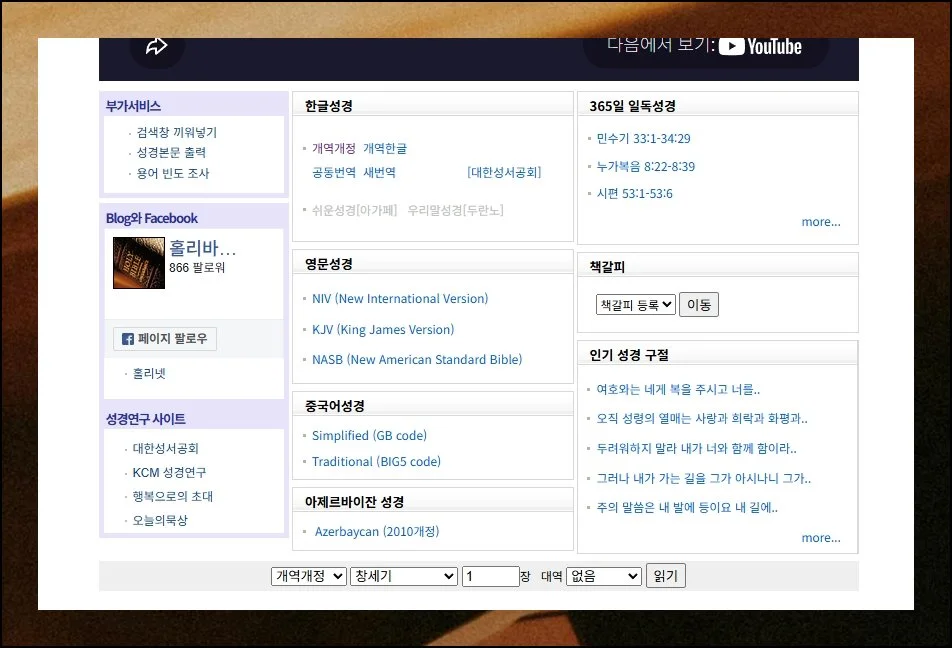 첫 화면에서 만나는 풍성한 자료 | 메인 페이지에 들어서면 신앙 관련 콘텐츠가 폭넓게 펼쳐져 있어요.