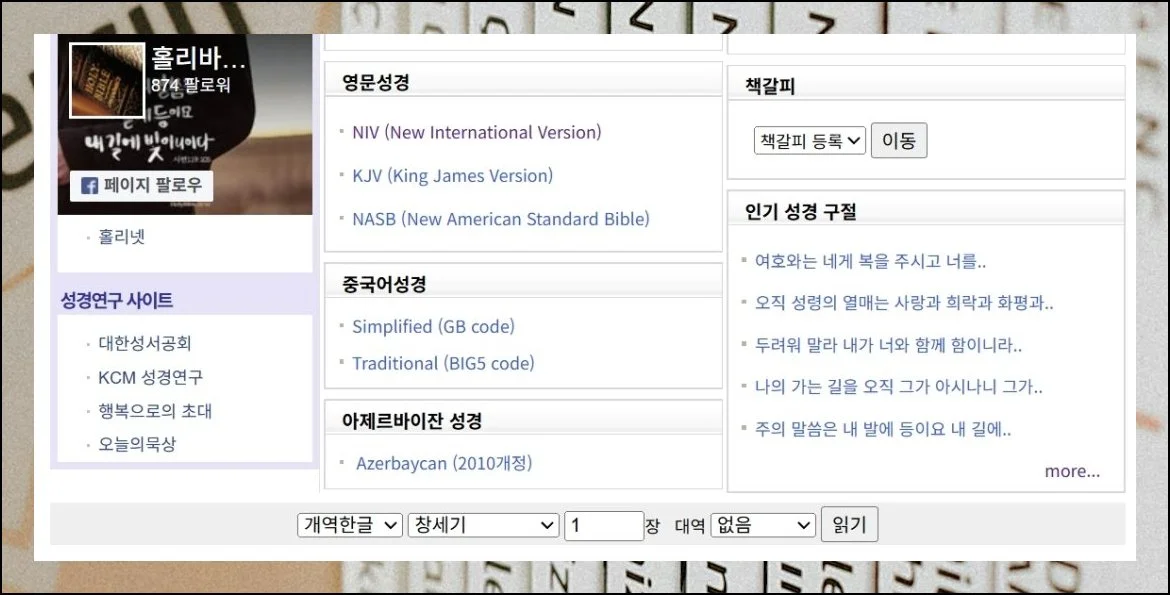 원하던 번역본을 만나다 | 목표로 했던 niv를 발견했어요.
