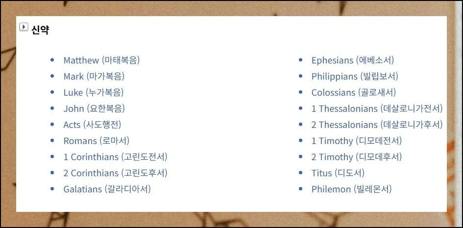 눈에 맞춰 조절하는 읽기 환경 | 마태복음을 택하니 영어 본문 전체가 곧바로 펼쳐졌어요.