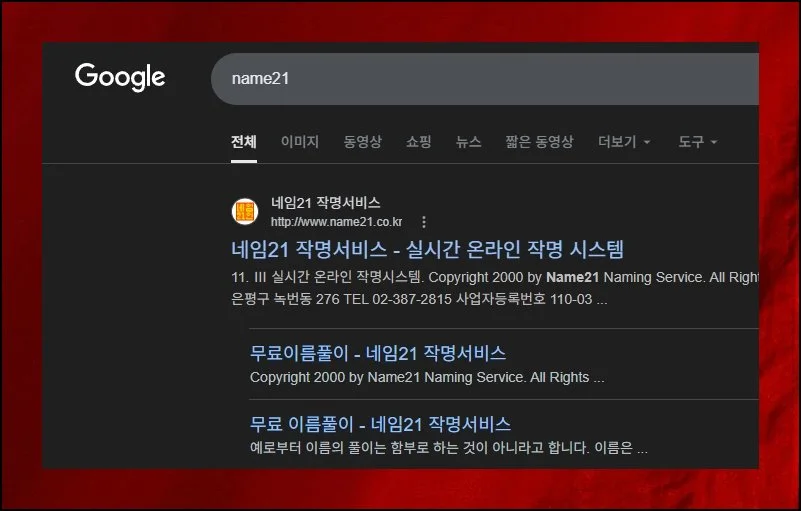 가입 없이 바로 확인 | 네임21은 따로 계정을 만들 필요가 전혀 없어요.