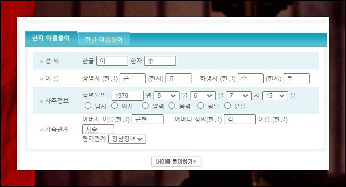 클릭 한 번이면 충분 | 생년월일과 가족 구성원 정보를 적어 넣으면 모든 준비가 끝나요.