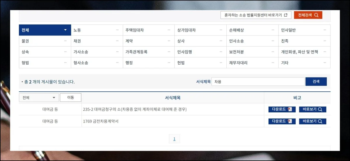 원하는 양식 빠르게 검색 | 계약 항목 아래쪽 더보기를 누르면 용도별로 구분된 여러 가지 차용증 서식이 펼쳐져요.