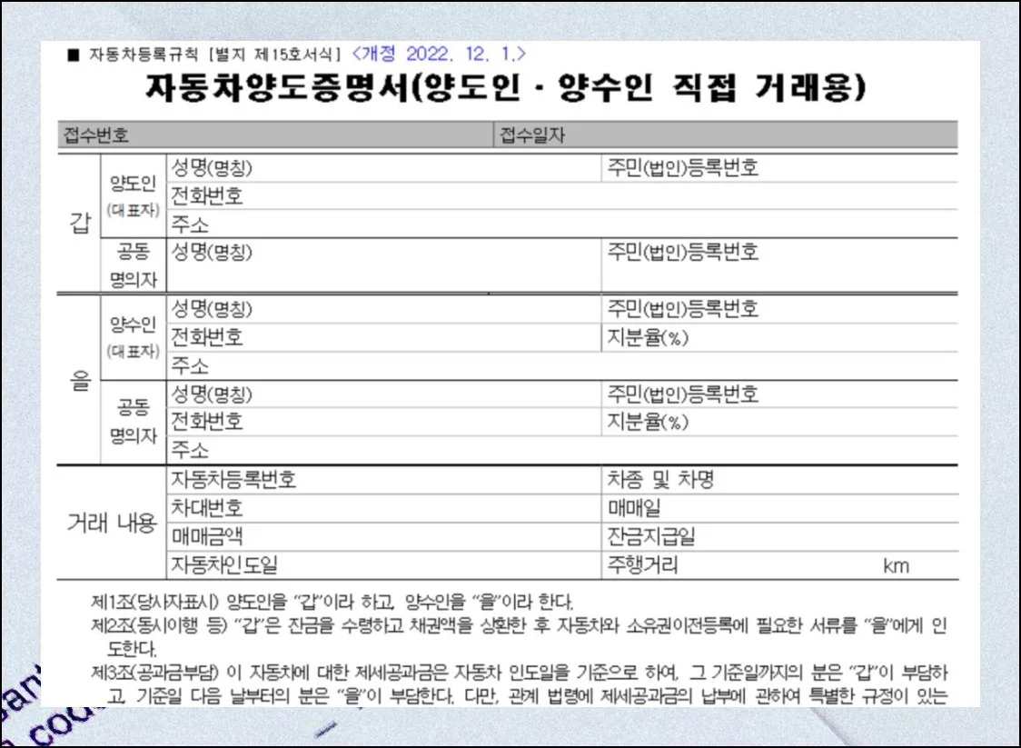 손쉬운 준비 방법 | 국가에서 배포하는 자동차 양도증명서 표준 틀을 쓰면 번거로움 없이 마련할 수 있습니다.