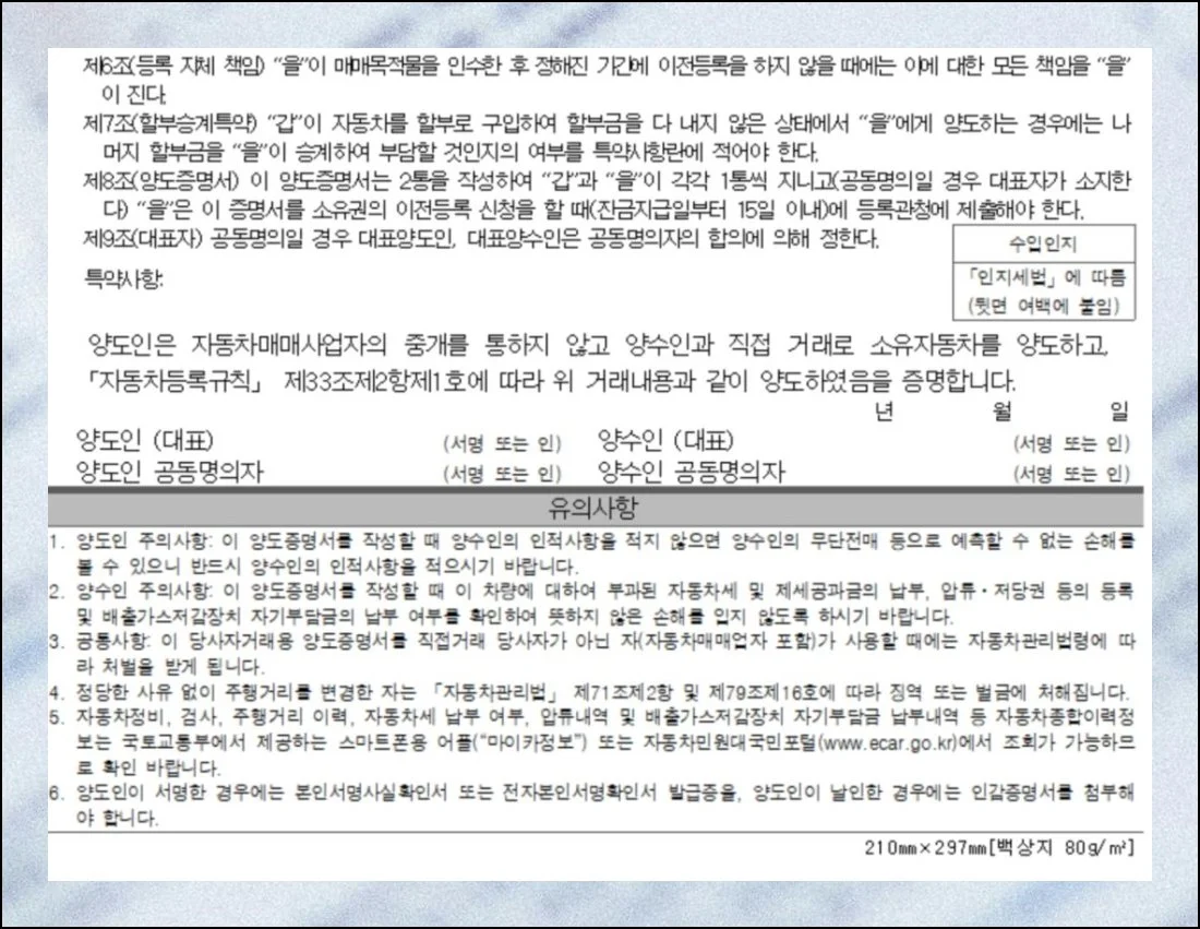 안전한 거래를 위한 확인 | 자동차 거래에서는 파는 사람과 사는 사람 양쪽 다 걱정 없이 진행하는 게 가장 중요합니다.