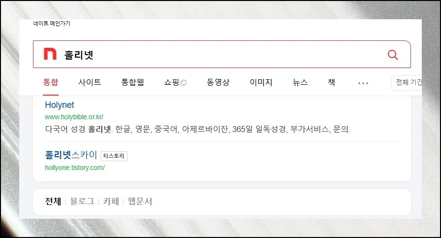 넓은 화면으로 시작하기 | 모바일 기기로도 볼 수 있지만, PC의 넉넉한 디스플레이가 성경 본문을 훑기에 적합합니다.