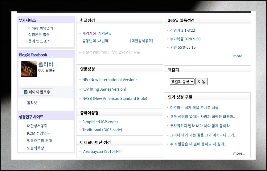 나에게 맞는 읽기 방식 고르기 | 한글성경 탭에서 새번역 항목을 골라주세요.