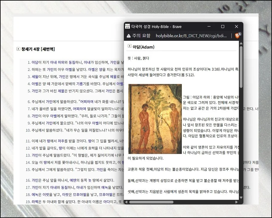 모르는 단어도 바로 해결 | 새번역 본문을 따라가다 보면 익숙하지 않은 표현이 나오기도 합니다.