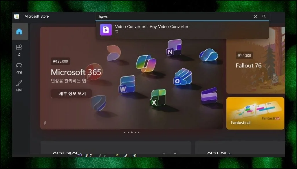 공짜 버전 찾는 법 | 결과 화면 최상단에 HEVC 비디오 익스텐션스가 눈에 들어올 겁니다.