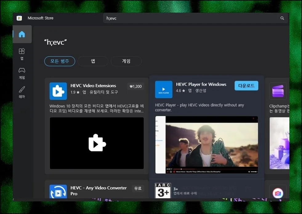 공짜 버전 찾는 법 | 결과 화면 최상단에 HEVC 비디오 익스텐션스가 눈에 들어올 겁니다.