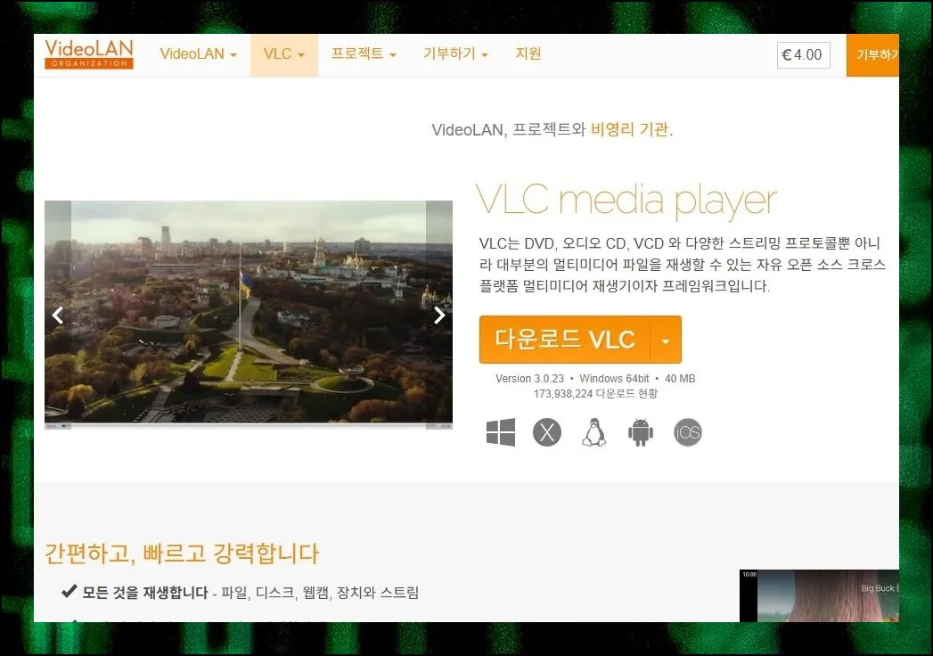 폭넓은 플랫폼 지원 | 개발사 사이트에 접속하면 다운로드 링크를 손쉽게 발견할 수 있어요.