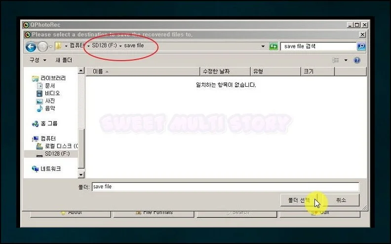 되살린 파일을 담을 폴더 만들기 | 복구가 완료된 자료가 들어갈 디렉토리를 사전에 결정해야 해요.