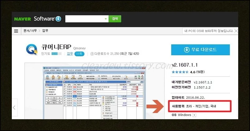 무료인데 기능은 풍부한 프로그램 | 소규모 사업장의 인사 업무에 딱 맞는 도구로 큐머니ERP를 소개합니다.
