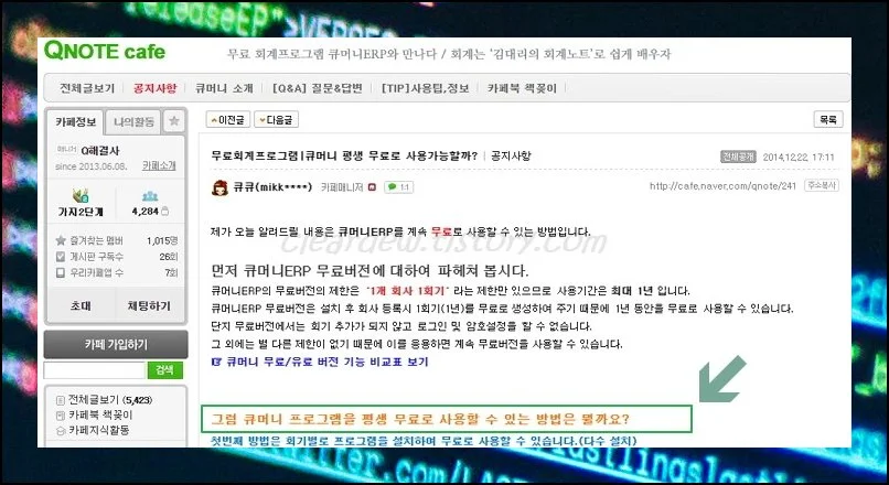 평생 무료로 쓰는 꿀팁 | 해마다 새로 깔아야 하는 수고가 따르긴 하지만, 그 과정만 거치면 기한 없이 공짜로 급여 관리 프로그램을 활용할...