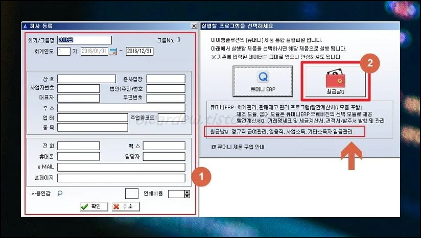 처음 실행하면 이렇게 시작해요 | 설치를 마치고 인사 관리 프로그램을 켜면 가장 먼저 사업체 정보를 등록하는 창이 뜹니다.