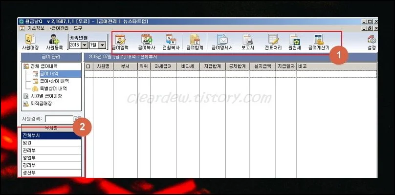 깔끔한 화면에서 급여 작업 한번에 | 봉급 산출과 인사 이력 관리뿐 아니라 급여 명세서 출력, 각종 리포트, 전표 연동, 세금 산출 도구까...