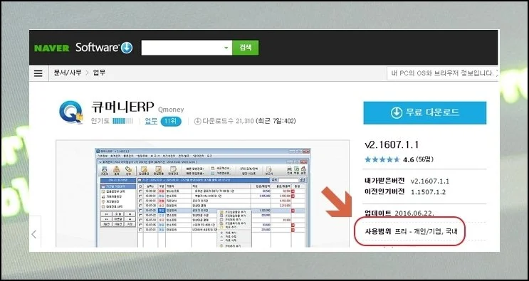 무료지만 알아둘 점 하나 | 돈을 내지 않아도 되는 거래 명세서 작성 프로그램입니다.