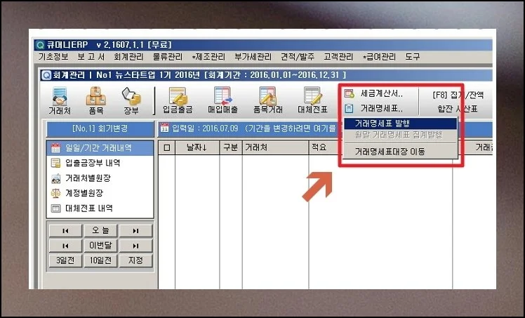 생각보다 풍성한 첫 화면 | 프로그램을 켜자마자 거래처 등록, 품목 세팅, 장부 기록, 자금 흐름, 매입매출 정리, 대체전표 처리까지 폭넓...