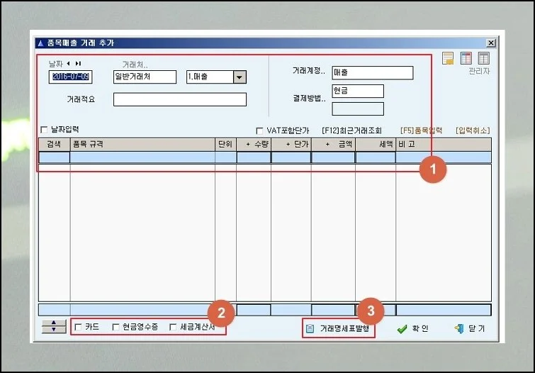 두 단계로 끝나는 작성법 | 우선 첫 번째 구역에 거래 정보를 기입해 주세요.