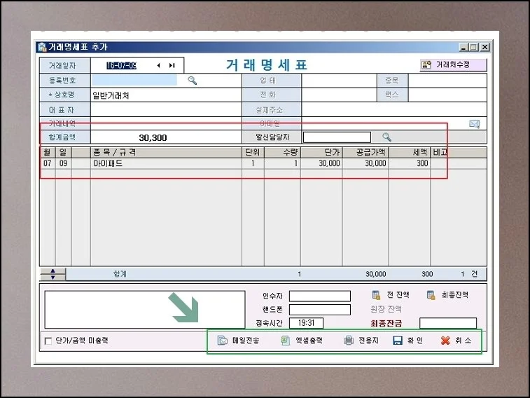 완성된 결과물 살펴보기 | 무료 프로그램이라는 점이 믿기지 않을 만큼 명세서 구성이 탄탄합니다.