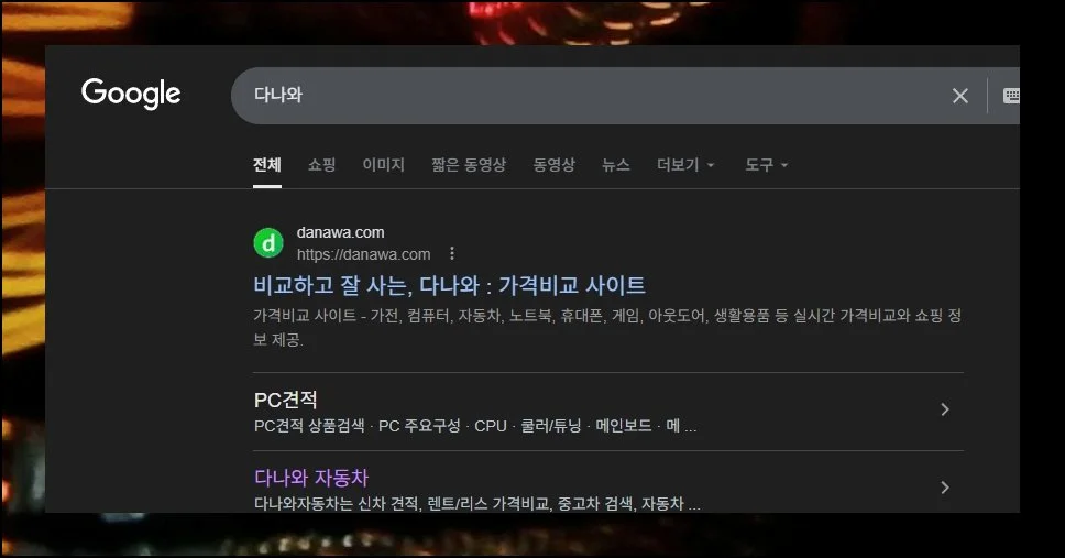 온라인 견적서부터 시작하세요 | 다나와 홈페이지에 들어가시면 직접 부품을 고를 수 있는 견적 도구가 마련되어 있어요.