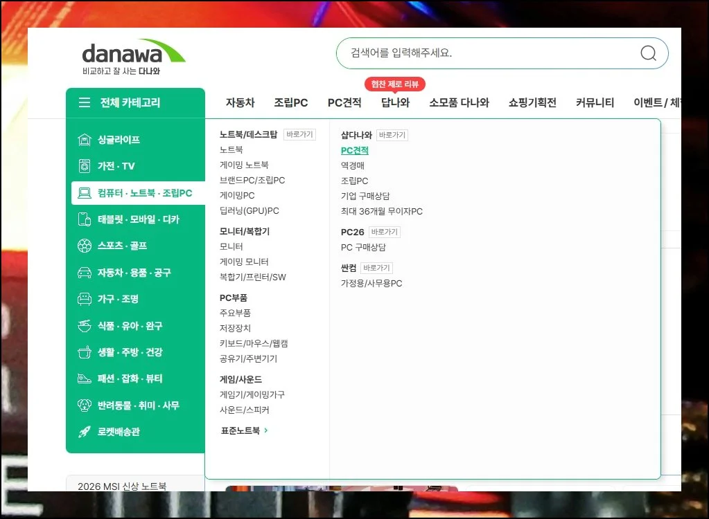 핵심 부품 네 가지만 골라보세요 | 다나와에서 부품 구성을 짜는 일은 막상 해보면 간단해요.