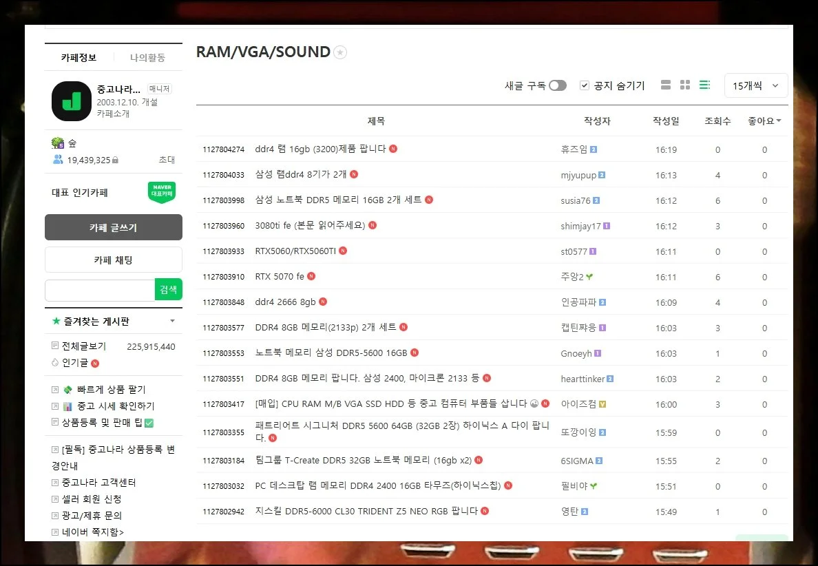그래픽카드는 중고가 현명한 선택 | 새 제품과 중고 간 금액 격차가 상당한 반면 체감 성능 차이는 미미해요.