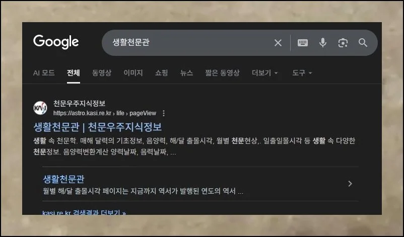 어디서 바로 쓸 수 있을까 | 국내 천문 전문기관인 생활천문관에서 음력 양력 변환기를 온라인으로 운영하고 있어요.