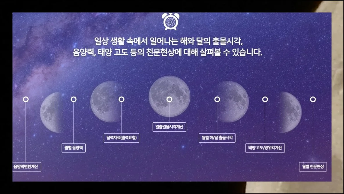 첫 화면에서 길 찾기 | 웹사이트에 접속하면 다양한 달력 정보와 하늘 관측 자료가 모아져 있습니다.