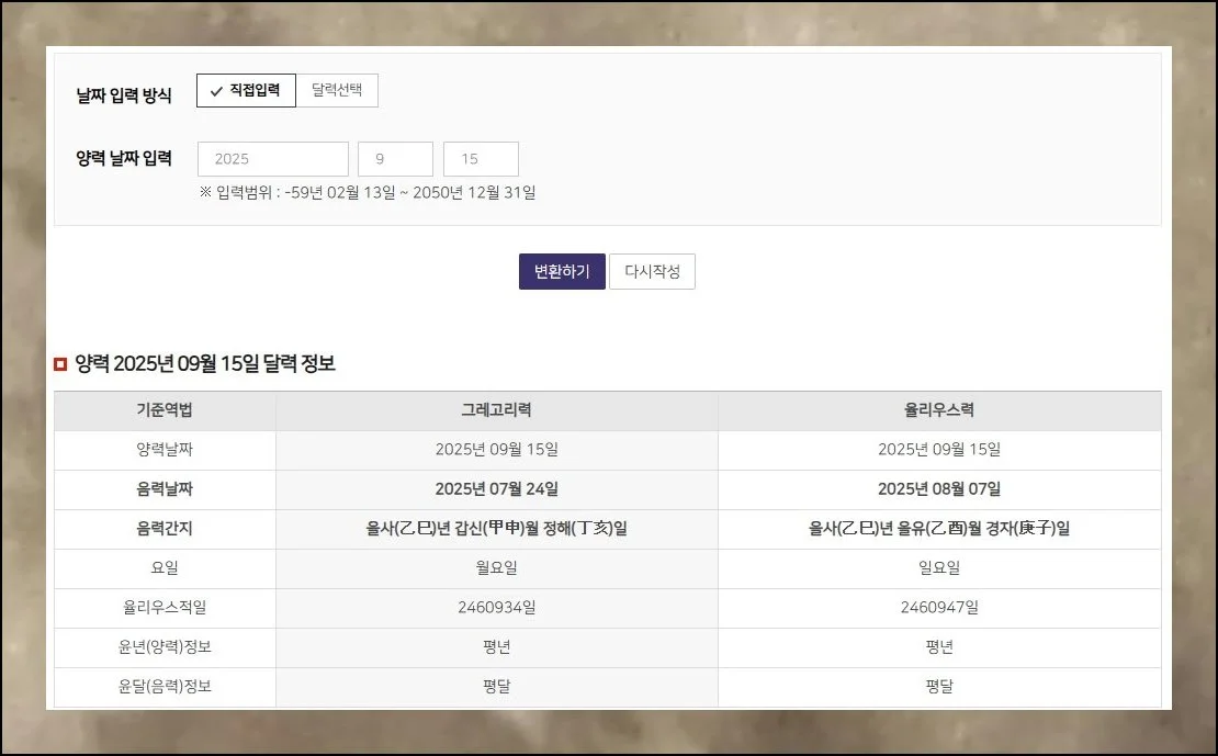 버튼 하나로 바로 확인 | 알고 싶은 양력 날짜를 입력란에 채운 뒤 조회 버튼을 탭하면 결과가 순식간에 나타납니다.