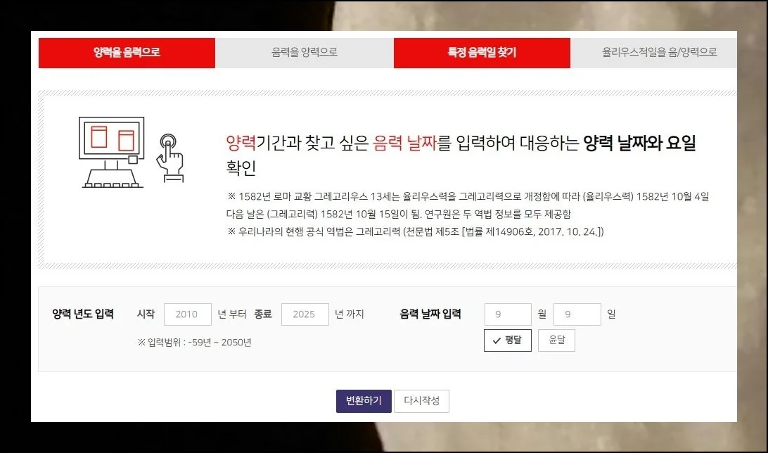숫자만 입력하면 끝 | 연도와 월일을 숫자로 적어 넣으면 양력 기준 일자와 무슨 요일인지가 동시에 표시됩니다.